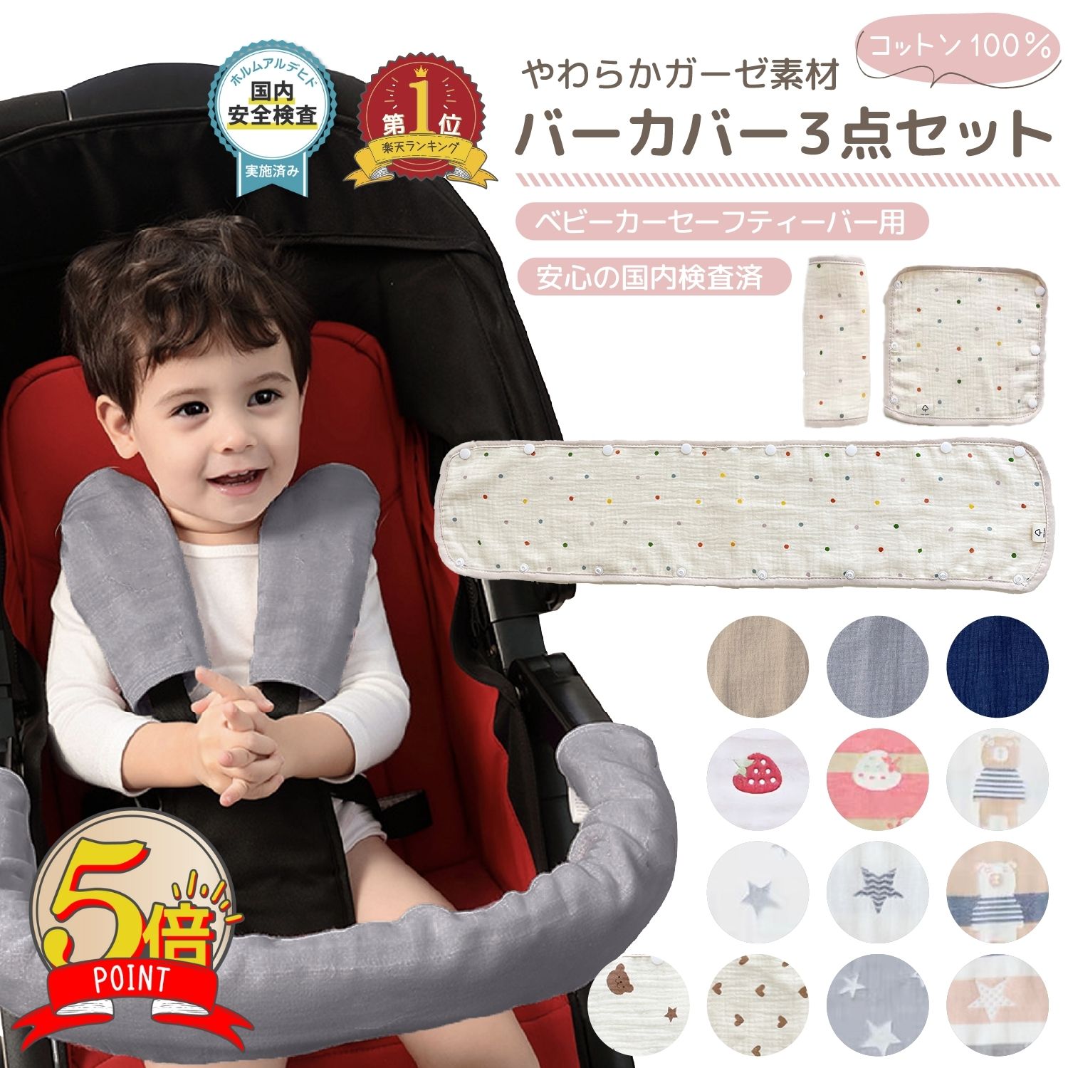 【LINE追加で5%OFFクーポン】ベビーカー バーカバー 3点セット セーフティーバー カバー よだれ 綿 よだれカバー チャイルドシート よだれパッド コットン ガーゼ ベビー用品 チャイルドシート シートベルト 赤ちゃん かわいい おしゃれ 送料無料