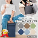 【さらに100円オフクーポン有】収納スツール 椅子 収納ボックス フタ付き おしゃれ 折りたたみ ファブリック チェア 収納BOX ボックススツール ベンチ B...