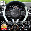 【さらに100円オフクーポン有】ハンドルカバー 軽自動車 ステアリングカバー 乗用車 O型 sサイズ 3Dグリップ感抜群 ステッチ 普通車 ミニバン トラック汎...