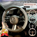 【さらに300円オフクーポン有】ハンドルカバー 軽自動車 sサイズ 可愛い レディース 女性 普通車 千鳥格子 チェック おしゃれ ステアリングカバー ミニクー...