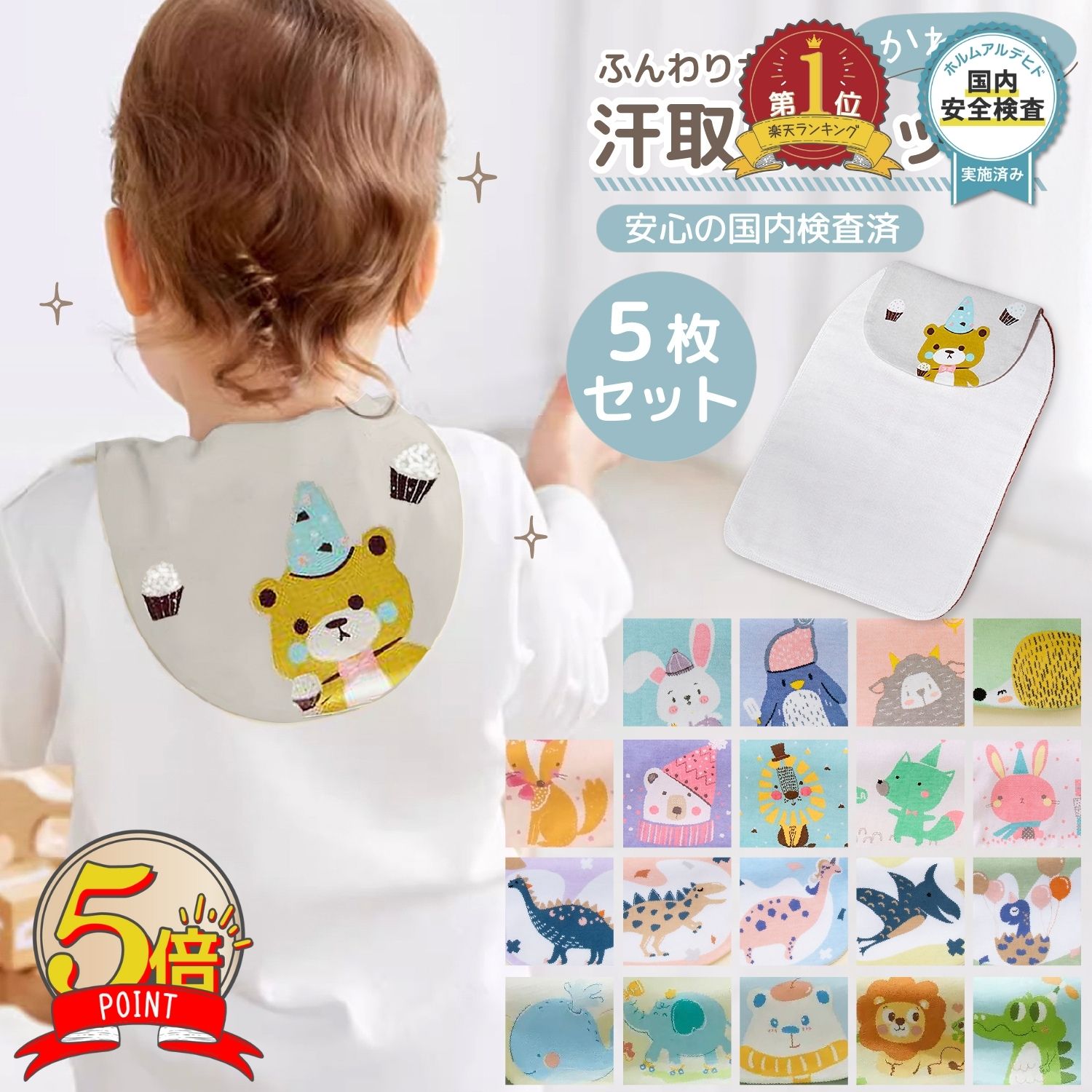 【LINE追加で5%OFFクーポン】汗取りパッド 赤ちゃん 5枚セット 新生児 ベビー 赤ちゃん 綿