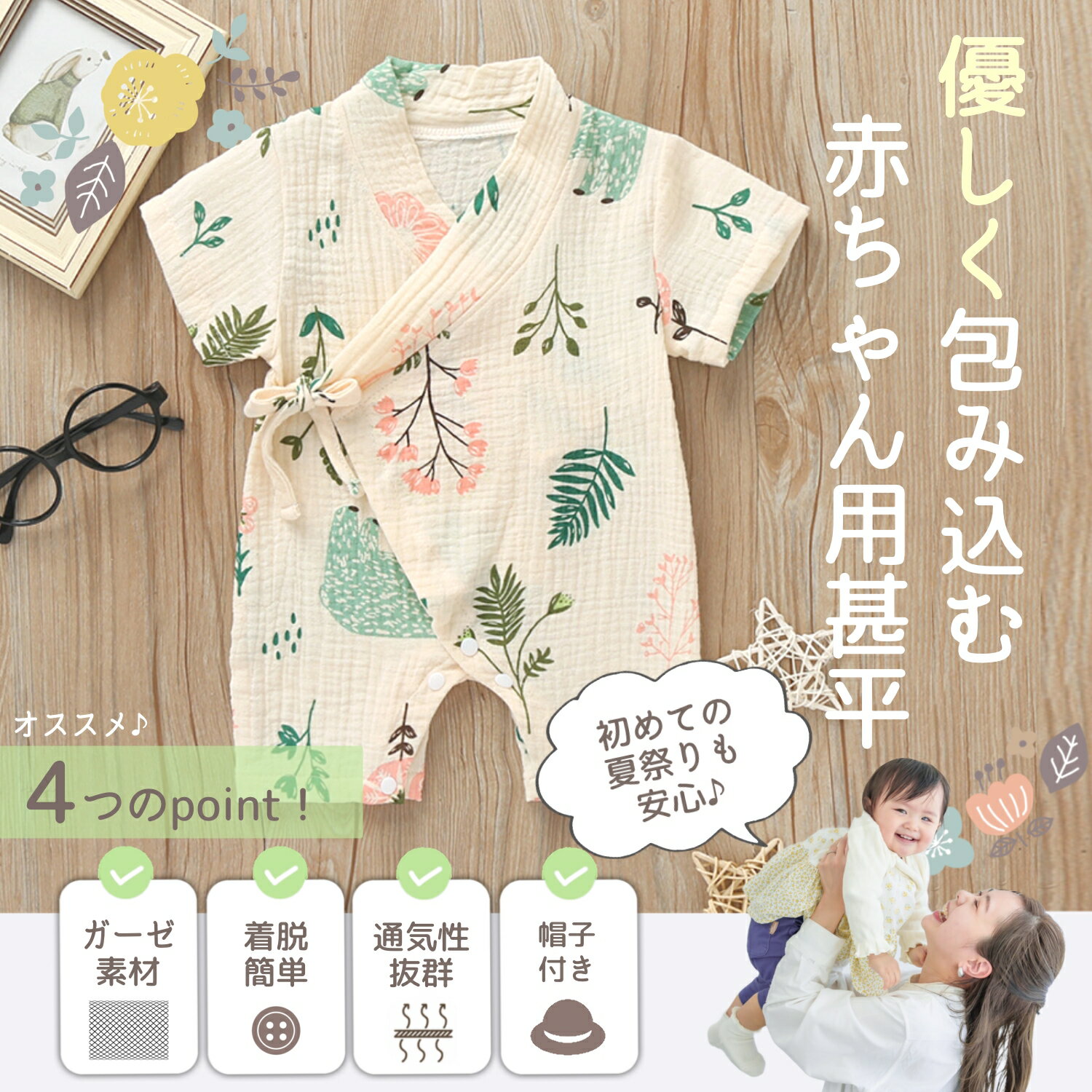 【LINE追加で5%OFFクーポン】ベビー甚平 帽子セット ロンパース ベビー服 夏 男の子 女の子 浴衣 半袖 前開き カバーオール 綿 ガーゼ 可愛い キッズ服 夏服 ベビー 赤ちゃん かわいい 夏祭り 花火大会 出産祝い 出産祝い プレゼント 送料無料 2