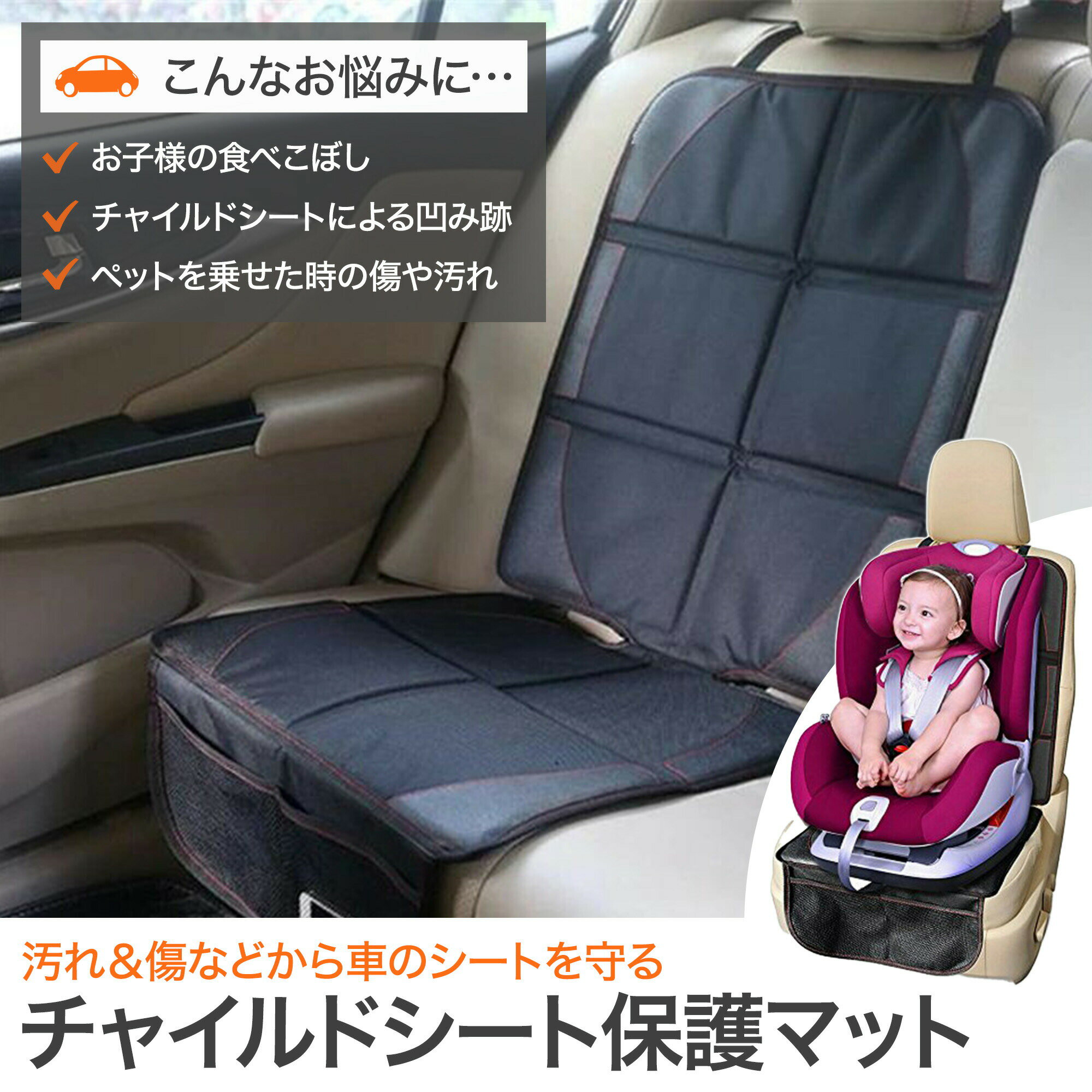 【LINE友達追加で300円OFFクーポンGET】【2枚セット】チャイルドシート 保護マット isofix チャイルドシート マット カバー 折りたたみ 汚れ防止 滑らない シンプルなデザイン ポケット付き 収納 取り付け簡単 撥水加工 保護シート カーシート シートカバー 子ども FF