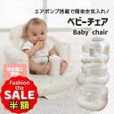 半額【Fashion THE SALE】バスチェア 赤ちゃん ベビーバスチェア ベビーソファ バスチェア ベビー お風呂用品 椅子 イス エアー ベビーバス ビニール コンパクト 空気入れ ローチェア お座り 持ち運び 折りたたみ ギフト プレゼント 送料無料