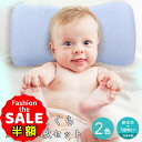 半額以下【さらに100円オフクーポン有】ベビー枕 新生児 ベビー枕 絶壁防止 ベビーまくら 赤ちゃん 向き癖防止枕 低反発ピロー 綿100% 替えカバー付き 国...