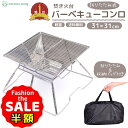 半額以下【さらに300円オフクーポン有】焚き火台 コンパクト 折りたたみ式 ソロ バーベキューコンロ ミニ焚き火台 bbqコンロ アウトドア 軽量 小型 ファイ...
