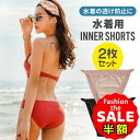 半額以下【LINE追加でさらに5%オフ】【2枚セット】水着インナーショーツ レディース スタンダード プール 海 ジム フィットネス 透け防止 アンダー 下着 無地 シンプル ビキニ用 競泳用 スイムウェア 水着用品 まとめ買い ストレッチ 伸縮 1000円ポッキリ