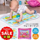 半額以下【LINE追加でさらに5%オフ】プレイマット ウォーターマット ウォータープレイマット ベビー ひんやり うつ伏せ練習 赤ちゃん ベビー用品