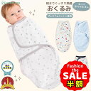 半額以下【LINE追加でさらに5%オフ】おくるみ 新生児 スワドル 出産祝い かわいい 退院 春 夏 秋 冬 モロー反射対策 夜泣き 寝かしつけ 寝袋 女の子 ...