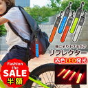 半額以下【LINE追加でさらに5%オフ】リフレクター キーホルダー led テールライト 子供 ライト 光る リフレクター 大人 セーフティライト 防犯 ランド...