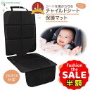 半額【Fashion THE SALE】チャイルドシート 保護マット カバー マット isofix 保護シート 車 滑り止め 汚れ防止 傷 防止 保護 シート 撥水加工 折りたたみ マット カーシート シートプロテクター シートカバー 収納 子ども