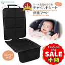 半額【Fashion THE SALE】チャイルドシート 保護マット 2枚セット カバー マット isofix 保護シート 車 滑り止め 汚れ防止 傷 防止 保護 シート 撥水加工 折りたたみ マット カーシート シートプロテクター シートカバー 収納 子ども