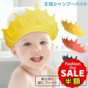 半額以下【LINE追加でさらに5%オフ】シャンプーハット 子供 赤ちゃん シャンプーキャップ サイズ調整可能 目に水が入らない かわいい お風呂 ベビー バスグ...