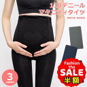半額以下【LINE追加でさらに5%オフ】マタニティ タイツ ストッキング 妊婦 レディース 大きいサイズ 妊婦 下着 インナー 無地 裏起毛タイツ 110デニー...