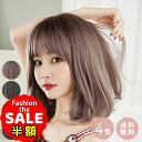 半額【Fashion THE SALE】ウィッグ ミディアム ボブ ウイッグ 自然 グラデーション フルウィッグ 桂 フルウイッグ 人気 ウェーブ かつら カツラ 女性 カール ウェーブ ボブウィッグ セミロング ハロウィン クリスマスプ