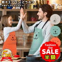 半額以下【LINE追加でさらに5%オフ】親子 お揃い エプロン 親子 エプロン ペア キッズ おしゃれ 親子揃い お揃い レディース 子供 キッチン かわいい ...