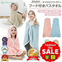 半額以下【さらに300円オフクーポン有】フード付きバスタオル 赤ちゃん ベビーバスタオル 大判 男の子 女の子 タオルケット 新生児 沐浴 吸水 速乾 おくるみ...