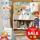 半額以下【さらに500円オフクーポン有】絵本ラック コンパクト 絵本棚 おもちゃ 収納 おもちゃ収納 おもちゃ箱 本棚 ブックラック ブックシェルフ キッズラック 入れ スリム コンパクト おしゃれ 子供部屋
