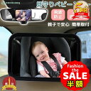 半額以下【LINE追加でさらに5%オフ】車用ベビーミラー 赤ちゃん 後部座席 ミラー 360度回転 安全確認 ベビー ミラー 車用 角度調整 取り付け簡単アクリ...