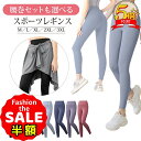 半額以下【さらに100円オフクーポン有】スポーツウェア レディース ヨガパンツ ヨガウェア ヨガレギンス フィットネス ウェア ヨガウエア レギンス ジム パン...