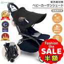 半額以下【さらに100円オフクーポン有】ベビーカー サンシェード カバー 後付け 日除け カバー 日よけ 雨 ベビー アクセサリー ベビー用品 ベビーカーグッズ 便利 ベビーカー用品 赤ちゃん UVカット A型 B型 ベビーバギー 折りたたみ コンパクト 軽量 黒 紫外線対策 収納