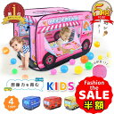 半額以下【さらに100円オフクーポン有】キッズテント 女の子 バステント キャンピングカー キッズテント ボールプール キッズスペース キッズハウス 誕生日プレゼント おもちゃ テント子供用テント 室内 かわいいキッズテント