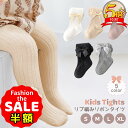 半額以下【LINE追加でさらに5%オフ】タイツ ベビー ベビータイツ キッズ 子供用靴下 赤ちゃん 編み柄 リボン かわいい 新生児 秋冬 ソックス 男の子 女...