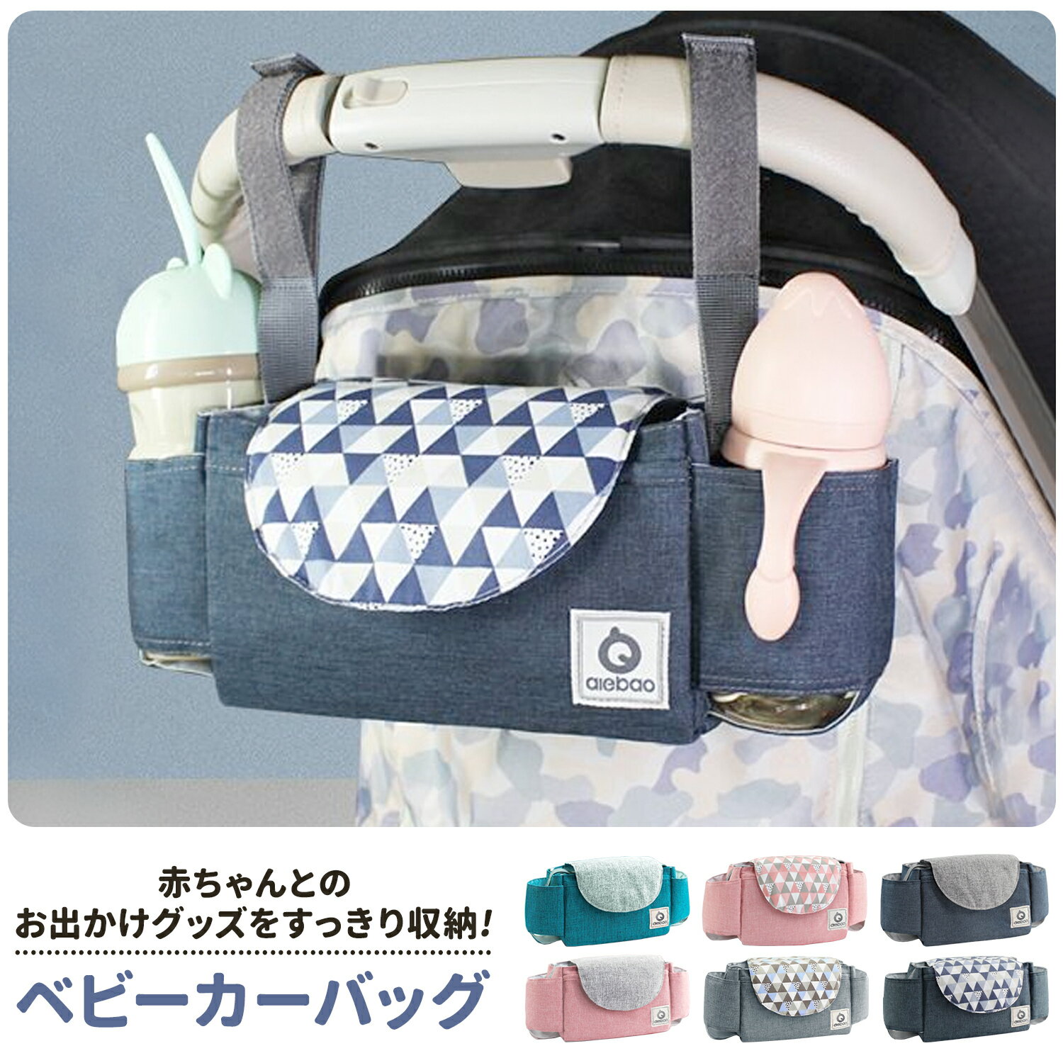 【ポイント10倍中】ベビーカーバッグ ベビーカー用 バッグ 大容量 ドリンクホルダー バギーバッグ シンプル 無地 菱格子 ベビーカーオーガナイザー 小物入れ 収納 ベビーカーグッズ アクセサリー おしゃれ ベビーカー ポーチ 便利 軽量 簡単 取り付け JH