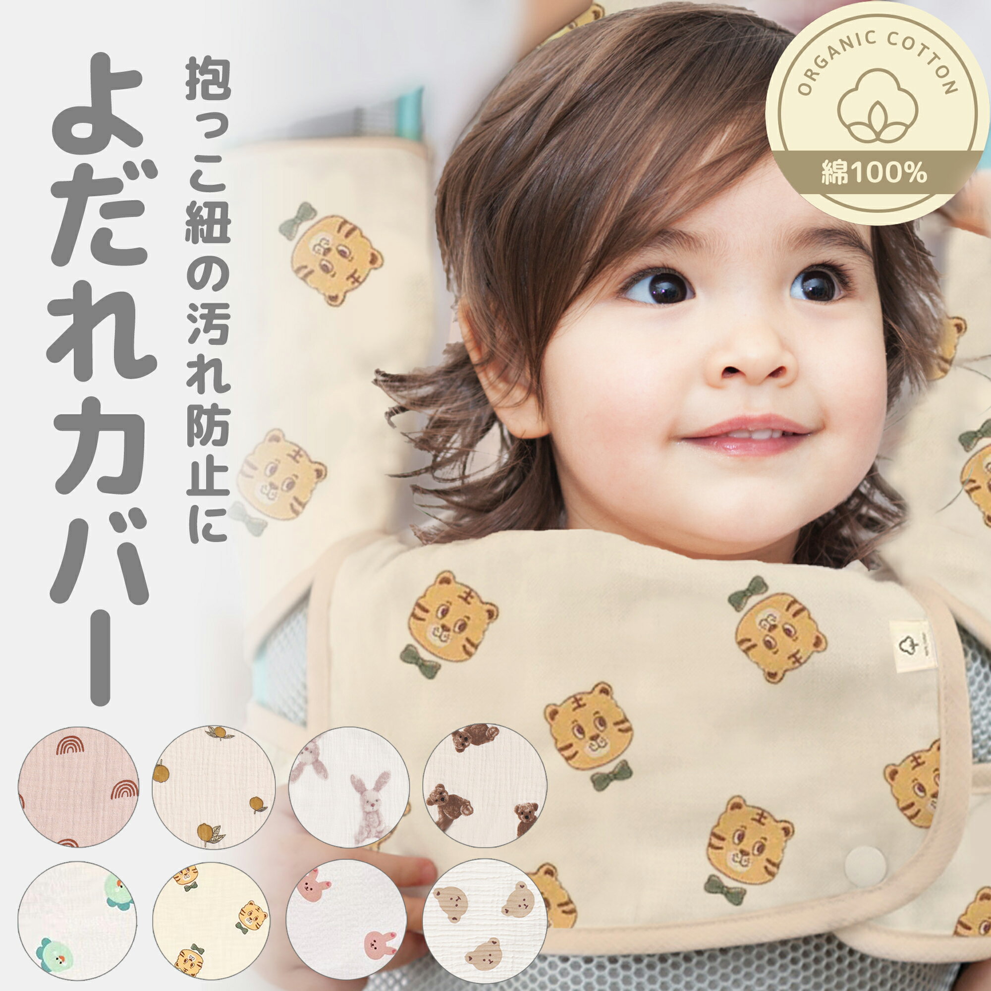 【LINE友達追加で200円OFF】抱っこ紐 よだれカバー 3点セット 6重ガーゼ リバーシブル チャイルドシート よだれカバー よだれパッド 胸当て ベビーキャリアよだれカバー 綿100％ シンプル おしゃれ 出産祝い 出産準備 ギフト プレゼント ギフト 送料無料のサムネイル