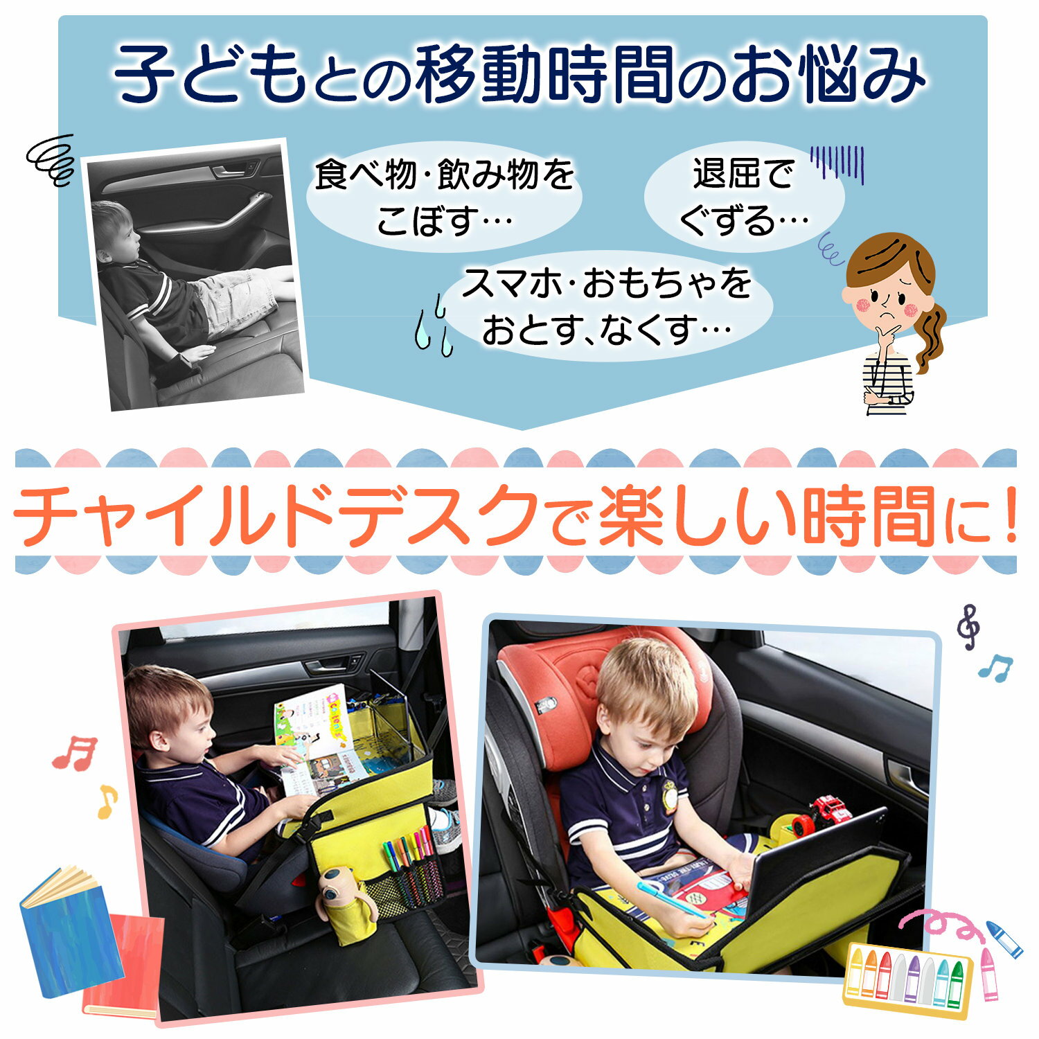 半額【Fashion THE SALE】チャイルドデスク 車 チャイルドトレイ 赤ちゃん ベビーテーブル 車内 かわいい チャイルド デスク トレイ 子ども シートテーブル 食べこぼし 防止 食事 防水 撥水 収納 固定バンド付き 車 ドライブ 送料無料