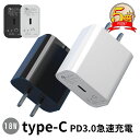 【LINE追加で5 P5倍】【PSE認証済】アダプター タイプc 充電 アダプター type c iphone 急速充電器 USB 18W AC アダプタ 急速 充電 充電器 コンセント アダプタ クイックチャージ ポート用 ホワイト 送料無料 JH