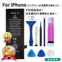 【LINE追加で5 P5倍】【PSE認証済】iphone バッテリー 交換キット 互換バッテリー 電池交換 30日間保証 iphone5 iphone5c iphone5s iphone6 iphone6s iphone6p iphone6sp iphone7 iphone7p iphone8 iphone8p iphoneSE iphoneSE2 iphoneX 送料無料 JH