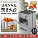 【LINE追加で5%+P5倍】【キャンプ用品】焚き火台 コンパクト 焚火台 ソロ