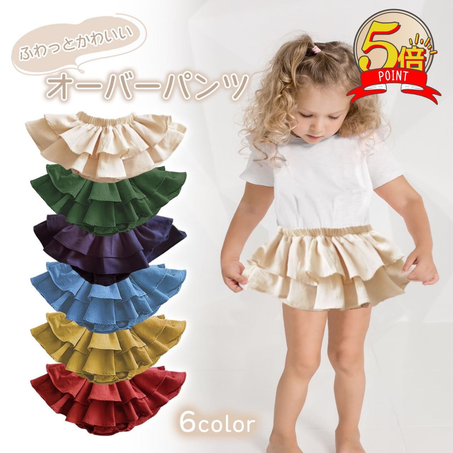 【LINE追加で5%OFF】ベビー ブルマ スカート オーバーパンツ ベビー服 ベビーブルマ 赤ちゃん フリルスカート バルーン ボトムス 子供服 キッズ ベビースカート 半ズボン ハーフパンツ 綿100％ 2段フリル クリスマス プレゼント 送料無料のサムネイル
