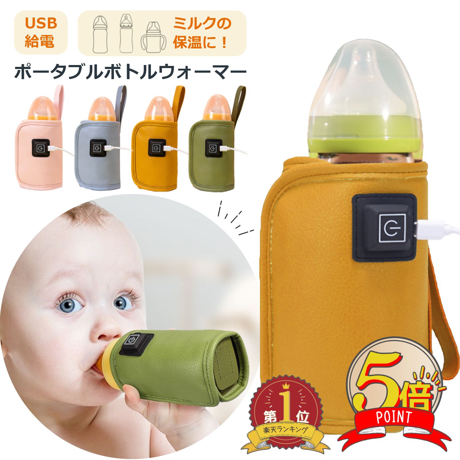 【10％オフクーポン+P5倍】ボトルウォーマー 哺乳瓶 ウォーマー USB ミルクウォーマー 保温器 温乳器 ミルク 温め 保温 旅行 外出 携帯 加熱 ヒーター 秋 冬 哺乳瓶ケース 哺乳瓶カバー 持ち運び 出産準備 出産祝い ギフト プレゼント 送料無料のサムネイル