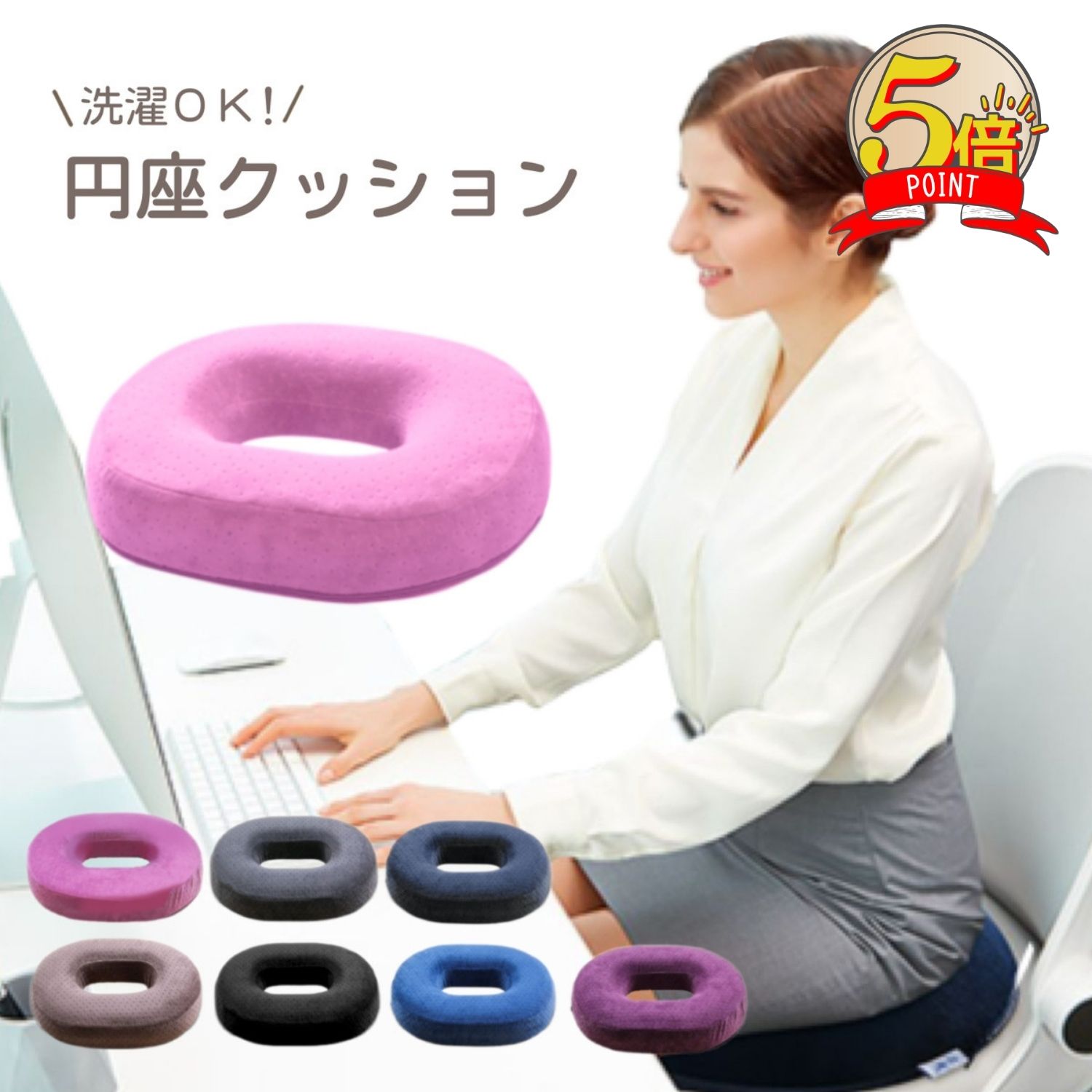 半額!【さらに20%OFF+P5倍】円座クッション 産後 低反発 妊婦 ドーナツ形 クッション 円座 丸型 姿勢矯正 骨盤矯正 産後対策 痔 マタニティ 坐骨神経痛 お尻 痛み 出産 椅子 座布団 座椅子 穴あきクッション プレゼント ギフト 出産準備 送料無料のサムネイル