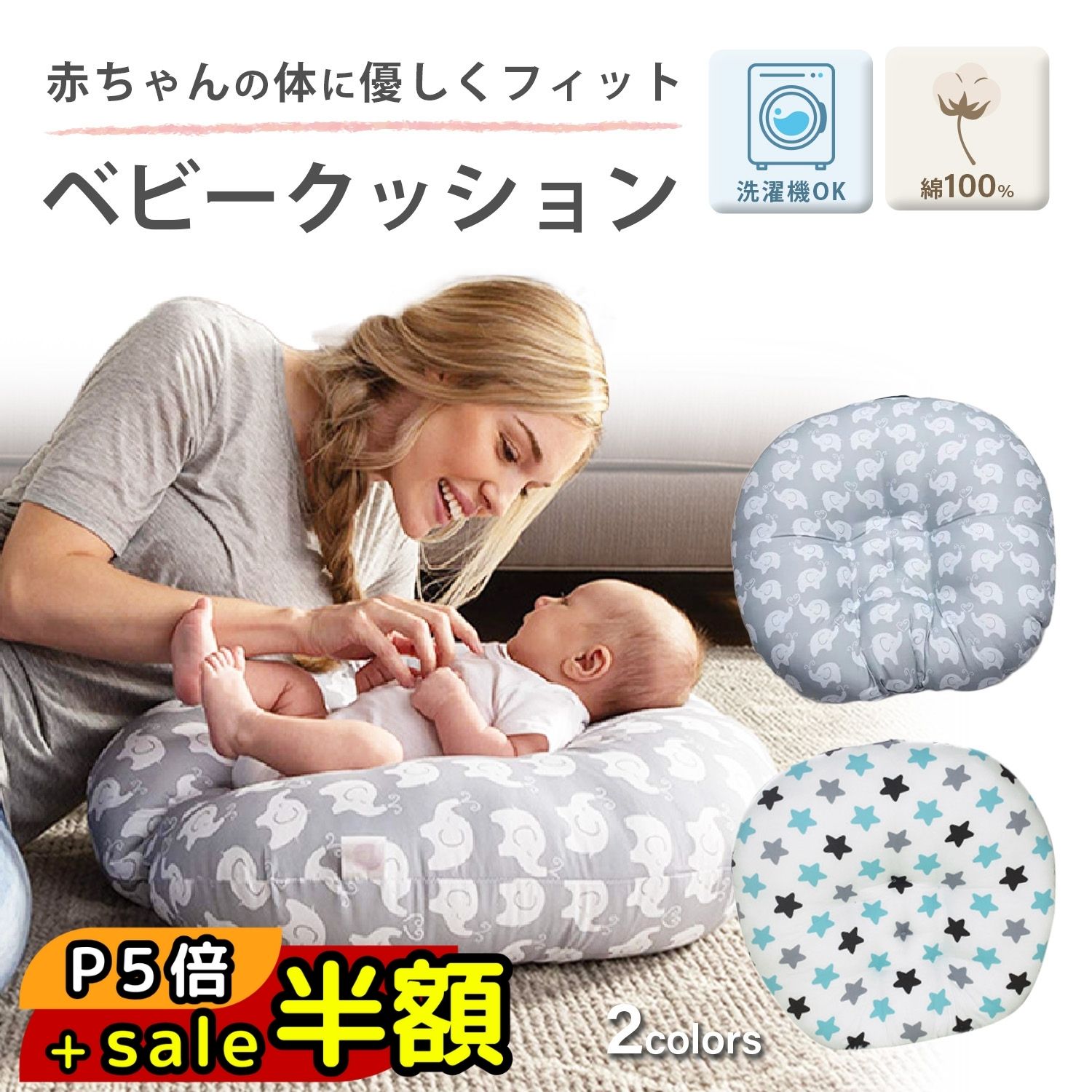 スーパーセール半額以下【30%OFF＆P5倍】ベビークッション 赤ちゃん 新生児 吐き戻し防止 授乳クッション 枕 まくら 綿100% カバー 寝かしつけ ベビー クッション ベビー枕 背中スイッチ 男の子 女の子 出産祝い 出産準備 プレゼント ギフト 送料無料