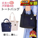 スーパーセール半額以下【300円OFF&P5倍】トートバッグ レディース キャンバス 大きめ a4 小さめ ミニ 通勤 通学 無地 仕切り 布 帆布 横 大容量...