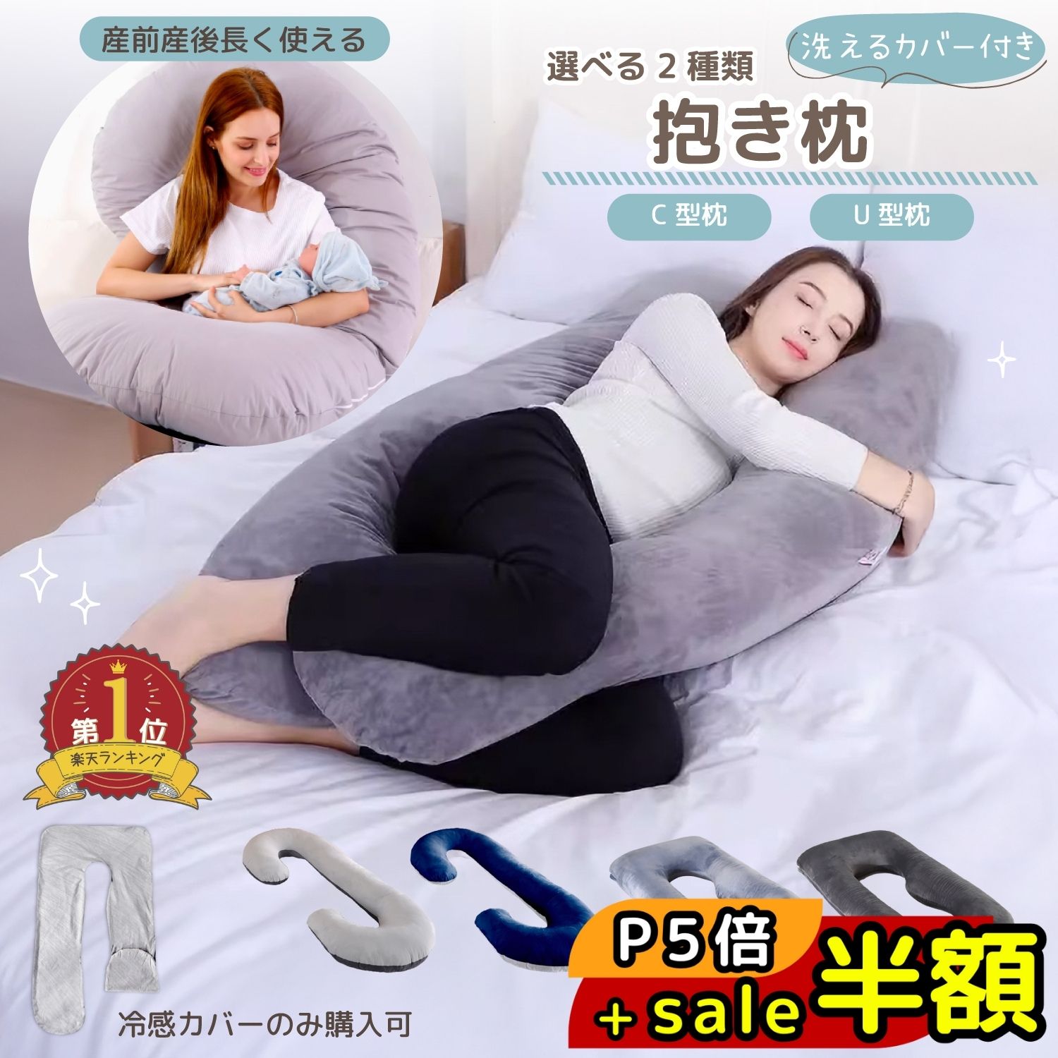 スーパーセール半額以下【100円OFF＆P5倍】抱き枕 妊婦 授乳クッション だきまくら 大きい 洗える 妊娠 寝返り マタニティ 授乳枕 もちもち 腰痛 喘息 c型 ボディピロー 快眠グッズ 出産祝い 出産祝い 出産準備 ギフト プレゼント 母の日 送料無料