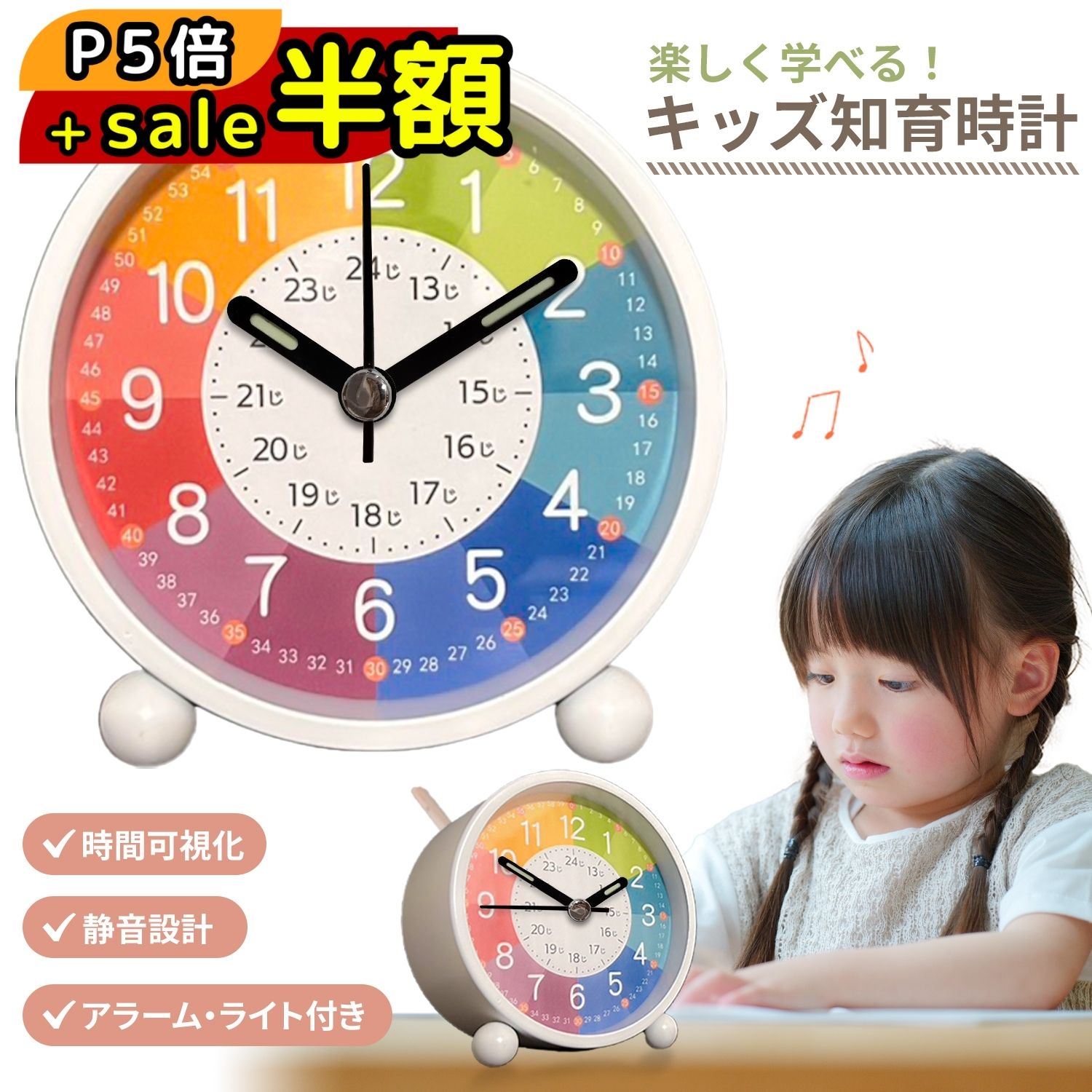 スーパーセール半額以下【100円OFF＆P5倍】知育時計 置き時計 子供 目覚まし時計 学習 教材 幼児 小学生 練習用 アナログ シンプル 起きれる 入学 幼稚園 保育園 卓上時計 新生活 新学期 勉強入園 プレゼント ギフト 人気 ランキング 男の子 女の子のサムネイル