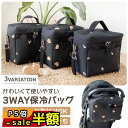 スーパーセール半額以下【30%OFF&P5倍】ベビーカーバッグ 保冷バッグ 大容量 ファスナー 3way 保冷バッグ 保温バッグ エコバッグ お買い物バッグ ク...