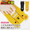 スーパーセール半額以下【LINE追加5%OFF&P5倍】フットメジャー...(4)