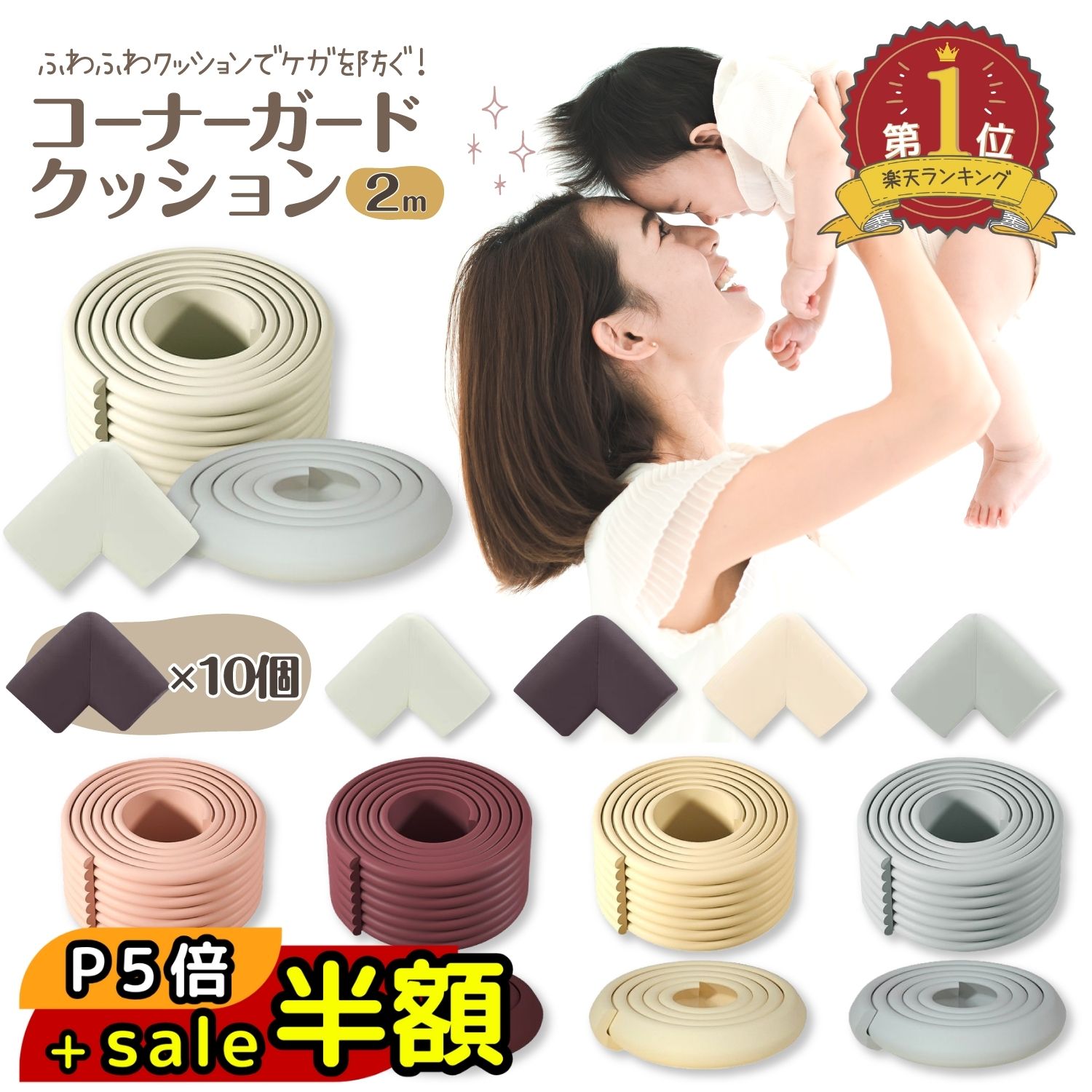 楽天市場】コーナーガード コーナークッション 8mm 12mmの通販