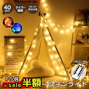 スーパーセール半額以下【100円OFF&P5倍】イルミネーションライト 屋内 屋外 USB給電 電池式 ジュエリーライト ガーデンライト ワイヤーライト ロープライト リモコン付 タイマー機能 防水 防塵仕様 ストリングライト カラフル 電飾電球 誕生日 パーティ 装飾