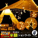 スーパーセール半額以下【100円OFF&P5倍】ソーラー イルミネーション スター 星 月 防水 カーテンライト LED 長さ3.5m 屋外用 ソーラー充電式 ライト おしゃれ かわいい ハロウィン クリスマス ツリー 飾り付け 室内 部屋 ガーデン 玄関 キャンプ 送料無料