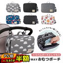 スーパーセール半額以下【100円OFF&P5倍】おむつポーチ おしりふき オムツポーチ ポーチ ケース オムツ入れ オムツバッグ ベビーカーバッグ 哺乳瓶ポーチ...