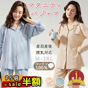 【販売ページ有】スーパーセール半額以下【300円OFF&P5倍】マタニティ パジャマ 前開き 長袖 授乳パジャマ 妊婦 春 夏 秋 長袖 半袖 可愛い ルームウ...