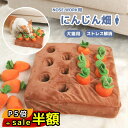 スーパーセール半額以下【100円OFF&P5倍】ペット おもちゃ 犬 猫 にんじん畑 犬 おもちゃ 知育玩具 ペット プレゼント 犬用品 犬用おもちゃ ペット用品 マットストレス解消 噛むおもちゃ 嗅覚活動用品 ペットおもちゃ 運動不足 ストレス解消 食いちぎる対策 送料無料
