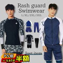 スーパーセール半額以下【300円OFF&P5倍】水着 メンズ 上下セット 3点セット ラッシュガード フィットネス スポーツウェア 水着 男性 上下 男性用 ス...