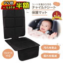 スーパーセール半額以下【300円OFF&P5倍】チャイルドシート 保護マット 2枚セット カバー マット isofix 保護シート 車 滑り止め 汚れ防止 傷 ...